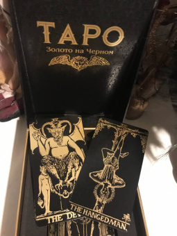 Уэйт, Грир: Таро Золото на Черном