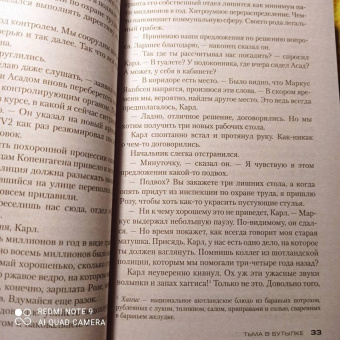 Юсси Адлер-Ольсен: Тьма в бутылке