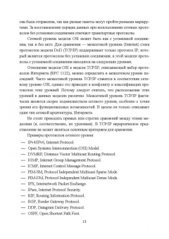 Журавлев, Макшанов, Иванищев: Инфокоммуникационные системы. Учебник