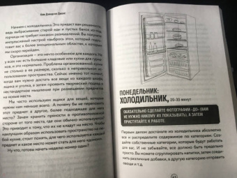 Джонс Дэвидсон: Порядок в доме за 7 недель. Как избавиться от всего лишнего и перестать убираться