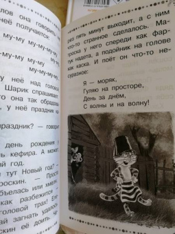 Эдуард Успенский: Дядя Фёдор, пёс и кот и другие истории про Простоквашино