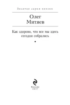 Олег Митяев: Как здорово, что все мы здесь сегодня собрались