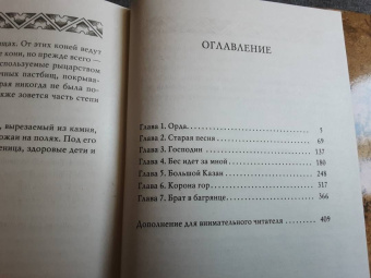 Яцек Комуда: Якса. Бес идет за мной