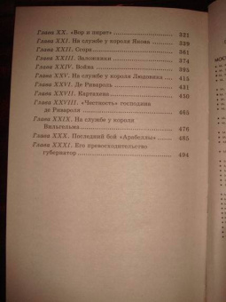 Рафаэль Сабатини: Одиссея капитана Блада. Мировая классика