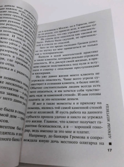 Марина Серова: Алмазы мертвеца