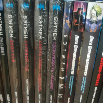 Скотт Снайдер: Бэтмен. Двор Сов