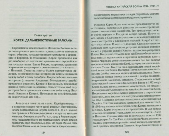Михаил Кутузов: Японо-китайская война 1894-1895 гг. Неуслышанная война