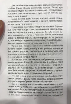 Ким, Ким: Чучхе. Моя страна – моя крепость