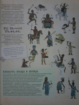 Сандра Лоуренс: Герои мифов и легенд. Энциклопедия тайн с загадочным квестом