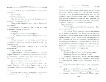 Бенедикт Джэка: Алекс Верус. Книга 2. Бегство