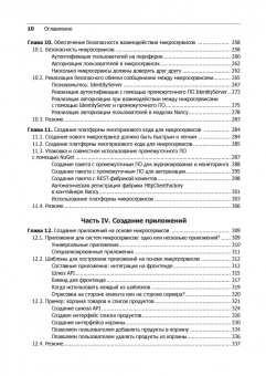 Кристиан Хорсдал: Микросервисы на платформе.NET