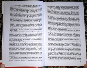 Игорь Князький: Тиберий