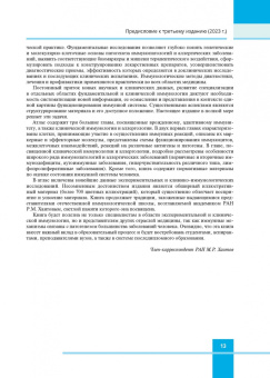 Рахим Хаитов: Иммунология. Атлас