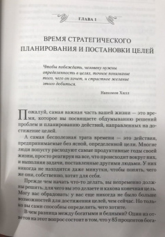 Брайан Трейси: Мастер времени