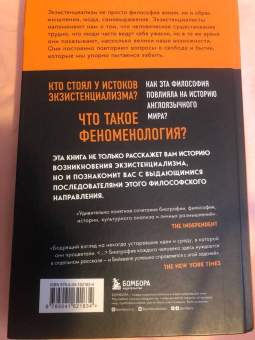 Сара Бейквелл: В кафе с экзистенциалистами. Свобода, бытие и абрикосовый коктейль