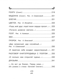 Александр Пушкин: Все-все-все стихи и сказки