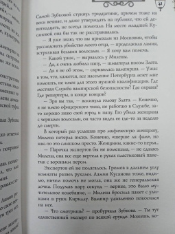 Виктория Морана: Демоны Невского проспекта