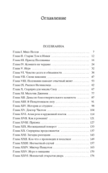 Элинор Портер: Поллианна. Поллианна выросла