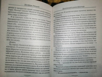 Джефф Линдсей: Дремлющий демон Декстера