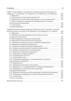 Аметов, Амикишиева, Апарцева: Управление метаболическим здоровьем. В 3-х томах. Том 1