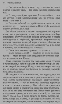 Чарльз Диккенс: Лавка древностей