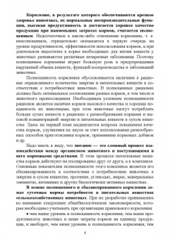 Хохрин, Савенко, Галецкий: Кормление моногастричных животных. Учебное пособие