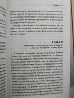 Чарльз Диккенс: Приключения Оливера Твиста