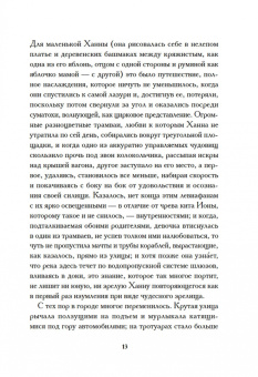 Эмили Янг: Мисс Моул
