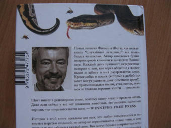 Филипп Шотт: Как обследовать росомаху. Новые записки случайного ветеринара