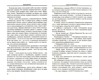 Вадим Чернышев: Благородная страсть
