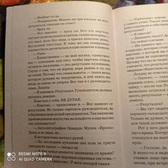 Ю Несбё: Охотники за головами