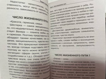 Росоха, Росоха: Кармическая нумерология. Путь к себе