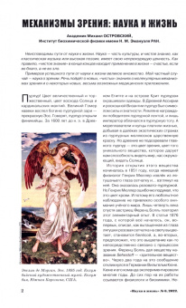 Журнал "Наука и жизнь" № 6. 2022