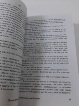 Пелам Вудхаус: Положитесь на Псмита