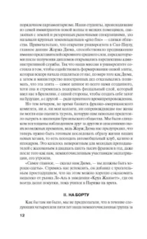 Клод Леви-Стросс: Печальные тропики