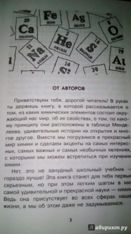 Иванов, Гордий: Химические элементы