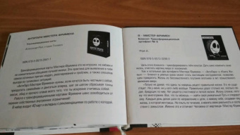 Александр Рей: Книга Живых Мистера Фримена. Трансформационный артефакт №2