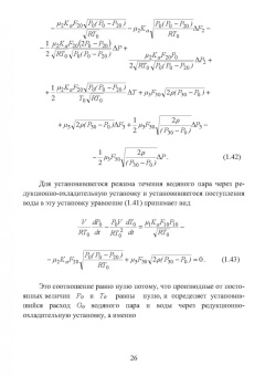 Николай Жежера: Объекты систем автоматического управления