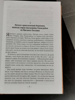 Андрэ Нортон: Колдовской мир. Хрустальный грифон