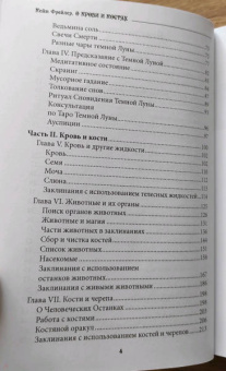 Кейт Фрейлер: О крови и костях. Работа с Магией Тени и Темной Луной