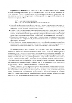 Захаров, Николаева, Корвет: Основы геологии и почвоведения. Учебное пособие
