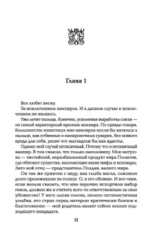 Мэль Дезар: Полночная школа. Погоня за демоном