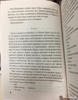 Ли Чайлд: Джек Ричер, или Личный интерес
