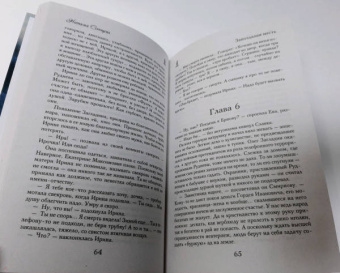 Наталья Солнцева: Запоздалая месть