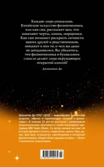 Джонатан Ди: Физиогномика