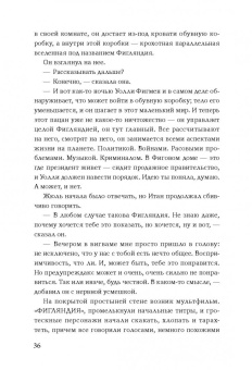 Мег Вулицер: Исключительные