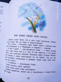 Альберт Иванов: Приключения Хомы и Суслика. Сказки