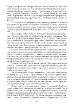 Иван Копытин: Ведение сельского хозяйства в Центрально-Нечерноземном округе России. Учебное пособие