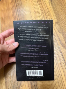 Шеваль, Валё: Негодяй из Сефлё