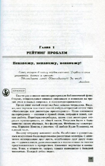 Эдуард Веркин: Книга советов по выживанию в школе
